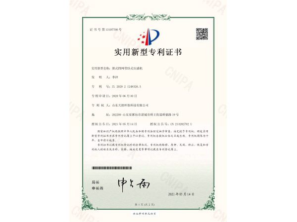 專利證書3
